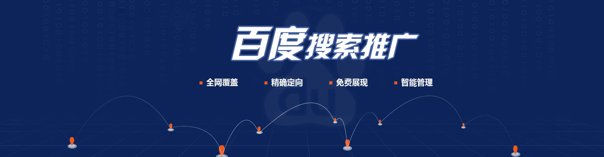 龟山网络推广开户